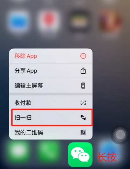 温州苹果手机维修分享iPhone 15如何快速打开扫一扫 