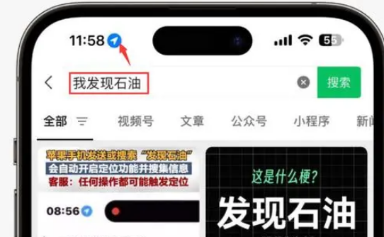 温州苹果客服中心分享iPhone 输入“发现石油”触发定位