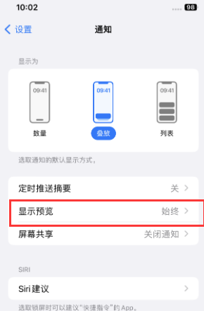 温州苹果售后维修中心分享iPhone手机收不到通知怎么办 