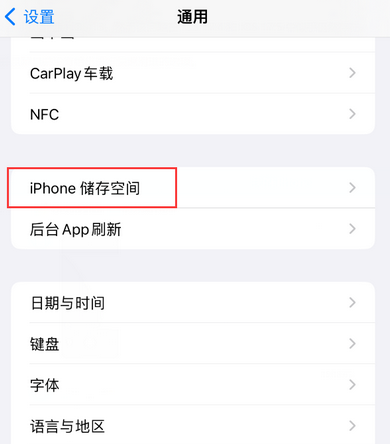 温州iPhone系统维修分享iPhone储存空间系统数据占用过大怎么修复 