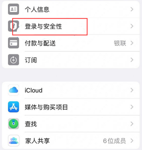 温州苹果维修站分享手机号注册的Apple ID如何换成邮箱【图文教程】 