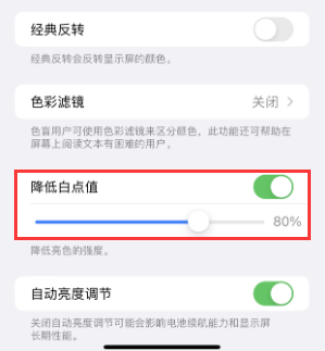 温州苹果电池维修分享iPhone省电巧妙设置降低白点值 