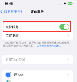 温州苹果维修客服分享如何在iPhone上隐藏自己的位置 