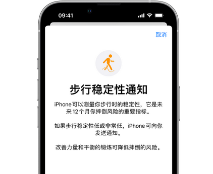 温州iPhone手机维修如何在iPhone开启'步行稳定性通知' 