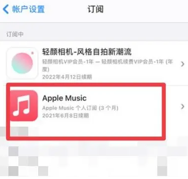 温州apple维修店分享Apple Music怎么取消自动收费