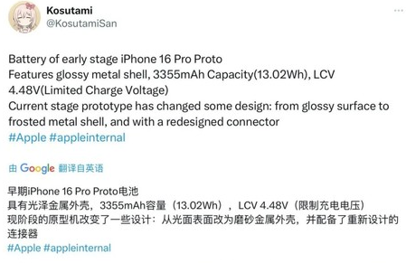 温州苹果16pro维修分享iPhone 16Pro电池容量怎么样