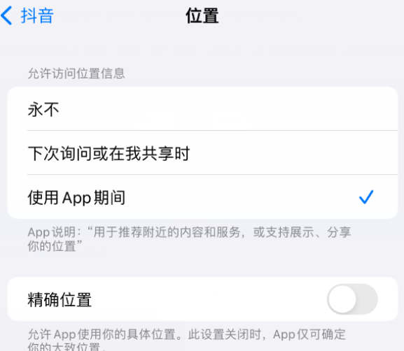 温州apple服务如何检查iPhone中哪些应用程序正在使用位置 