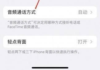 温州苹果蓝牙维修店分享iPhone设置蓝牙设备接听电话方法