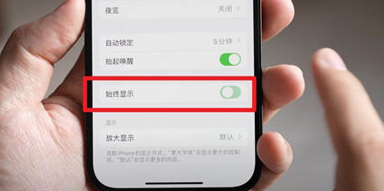 温州苹果15换屏服务分享iPhone15屏幕常亮怎么办