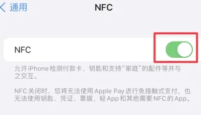 温州苹果维修服务分享iPhone15NFC功能开启方法 