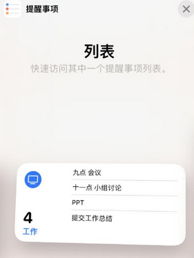 温州苹果14维修店分享iPhone14如何设置主屏幕显示多个不同类型提醒事项