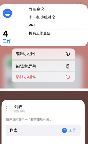 温州苹果14维修店分享iPhone14如何设置主屏幕显示多个不同类型提醒事项