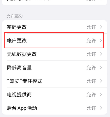 温州appleID维修服务iPhone设置中Apple ID显示为灰色无法使用