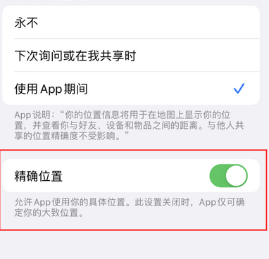 温州苹果服务中心分享iPhone查找应用定位不准确怎么办