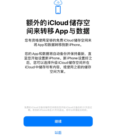 温州苹果14维修网点分享iPhone14如何增加iCloud临时免费空间