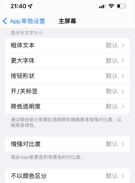 温州苹果14服务点分享iPhone14如何单独设置App