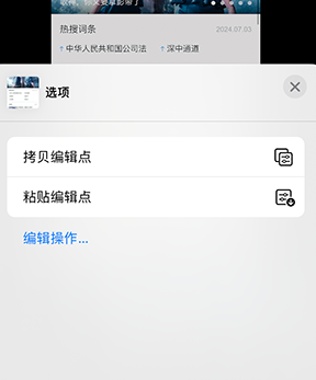 温州iPhone维修服务分享iPhone怎么批量修图