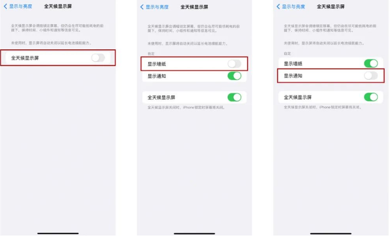 温州苹果14Pro维修分享iPhone14Pro息屏显示时间设置方法 