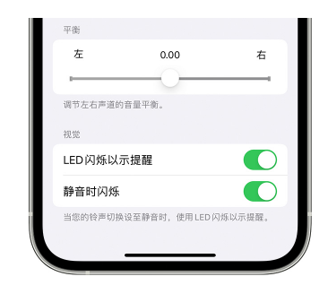 温州苹果14维修分享iPhone14静音时如何设置LED闪烁提示 