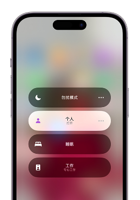 温州苹果14维修中心分享在iPhone14上定制个人专注模式 