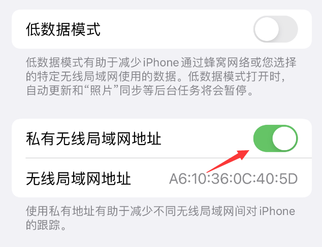 温州苹果wifi维修店分享iPhone私有无线局域网地址开启方法 