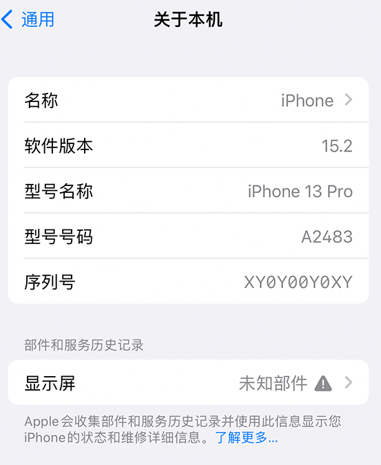 温州苹果14维修服务分享如何查看iPhone14系列部件维修历史记录 