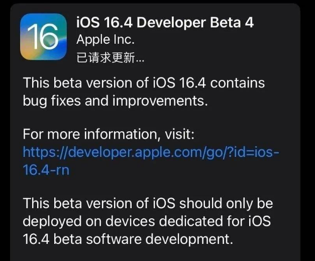 温州苹果维修网点分享iOS 16.4 beta 4更新内容及升级建议 