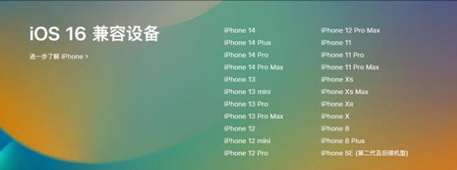 温州苹果手机维修分享:iOS 16.4 Beta 3支持哪些机型升级？ 