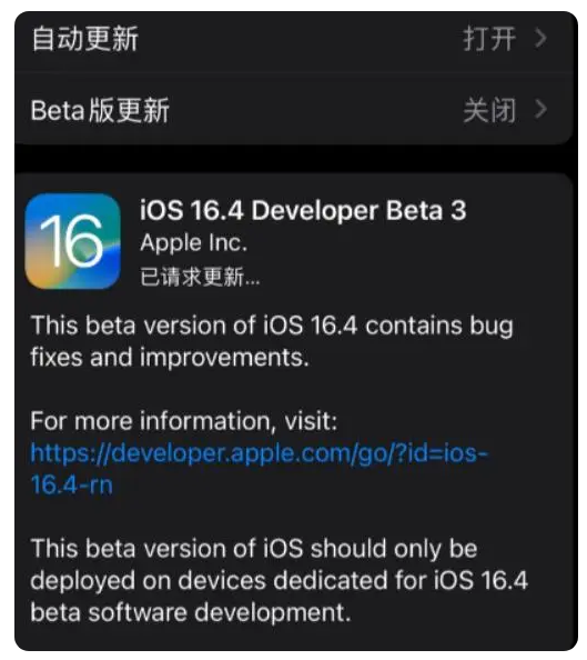 温州苹果手机维修分享：iOS16.4Beta3更新了什么内容？ 