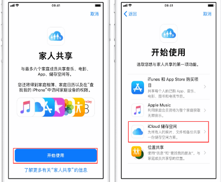 温州苹果14维修分享：iPhone14如何与家人共享iCloud储存空间？ 