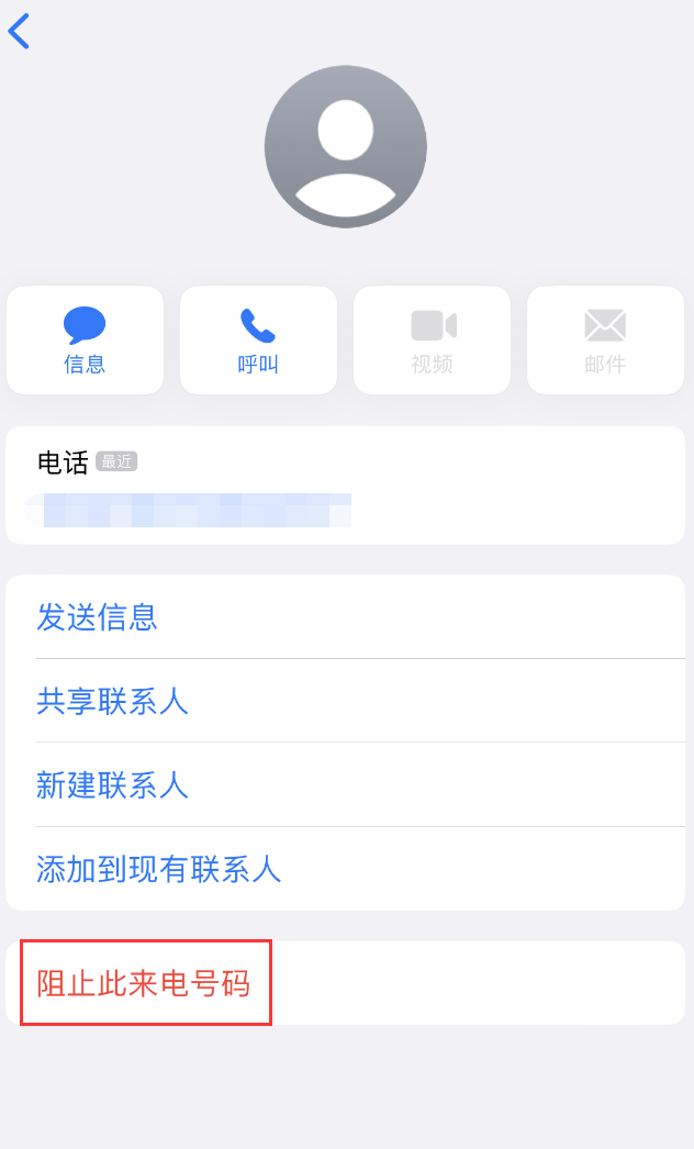 温州苹果手机维修分享：iPhone 拒收陌生人 iMessage 信息的方法 