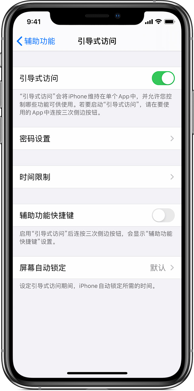 温州苹果手机维修分享如何在 iPhone 上退出引导式访问 