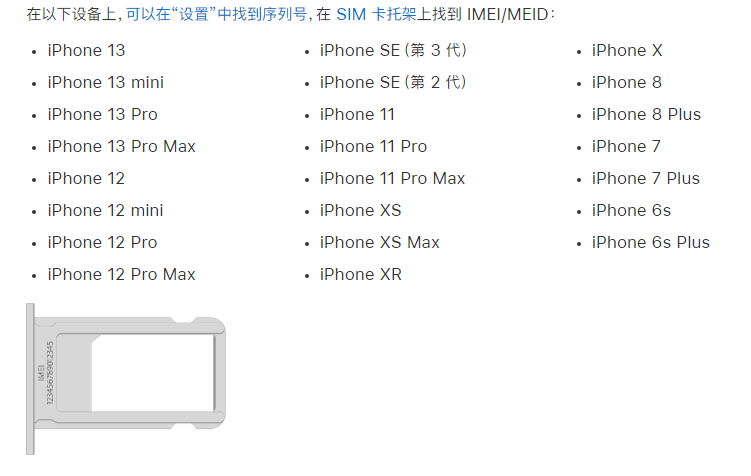 温州苹果14维修分享为什么iPhone 14 机型卡托架上没有序列号信息 