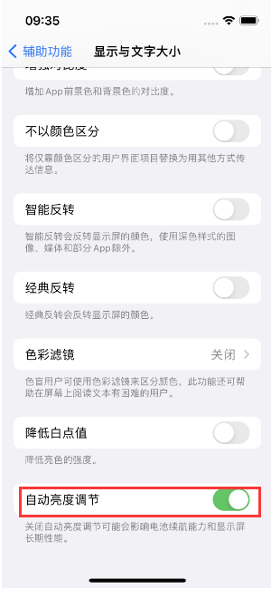 温州苹果15维修店分享iPhone 15 Pro系列屏幕亮度 