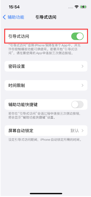 温州苹果14维修店分享iPhone 14引导式访问按三下没反应怎么办 