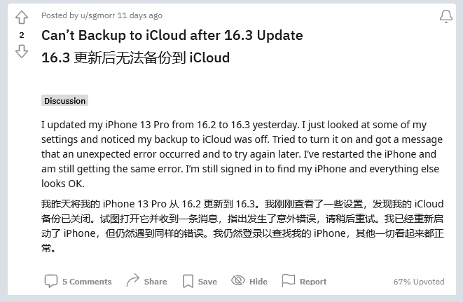 温州苹果手机维修分享iOS 16.3 升级后多项 iCloud 服务无法同步怎么办 