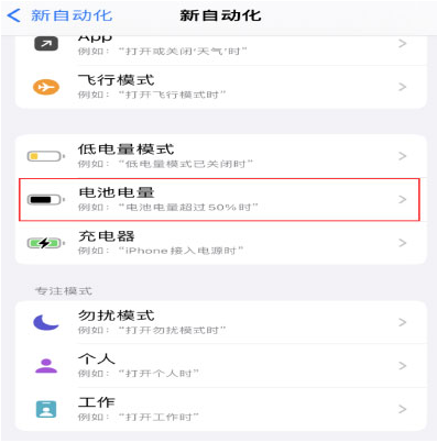 温州苹果手机维修分享iPhone 在需要时自动开启“低电量模式”的方法 