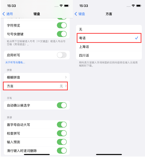 温州苹果14服务点分享iPhone 14plus设置键盘粤语方言的方法 