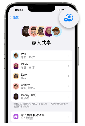 温州苹果维修网点分享iOS 16 小技巧：通过“家人共享”为孩子创建 Apple ID 