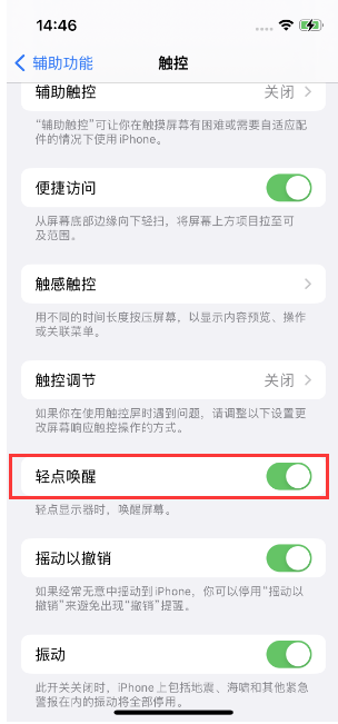 温州苹果14维修店分享iPhone 14双击屏幕不亮怎么办 