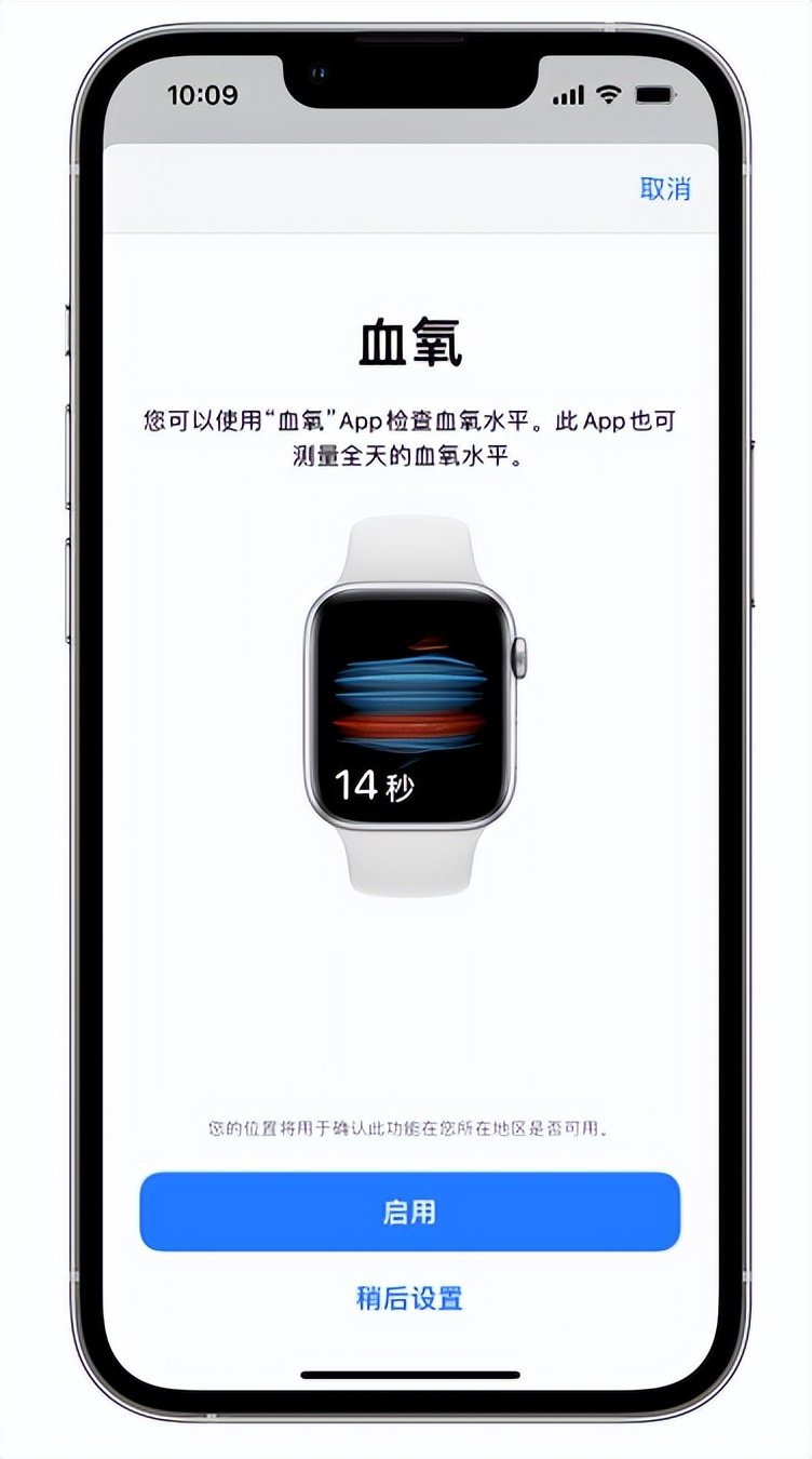 温州苹果14维修店分享使用iPhone 14 pro测血氧的方法 