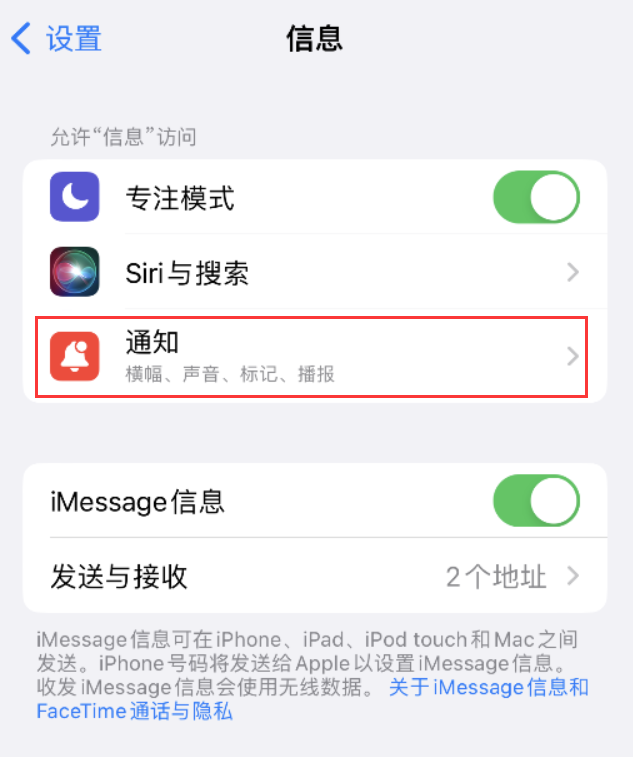 温州苹果14维修店分享iPhone 14 机型设置短信重复提醒的方法 