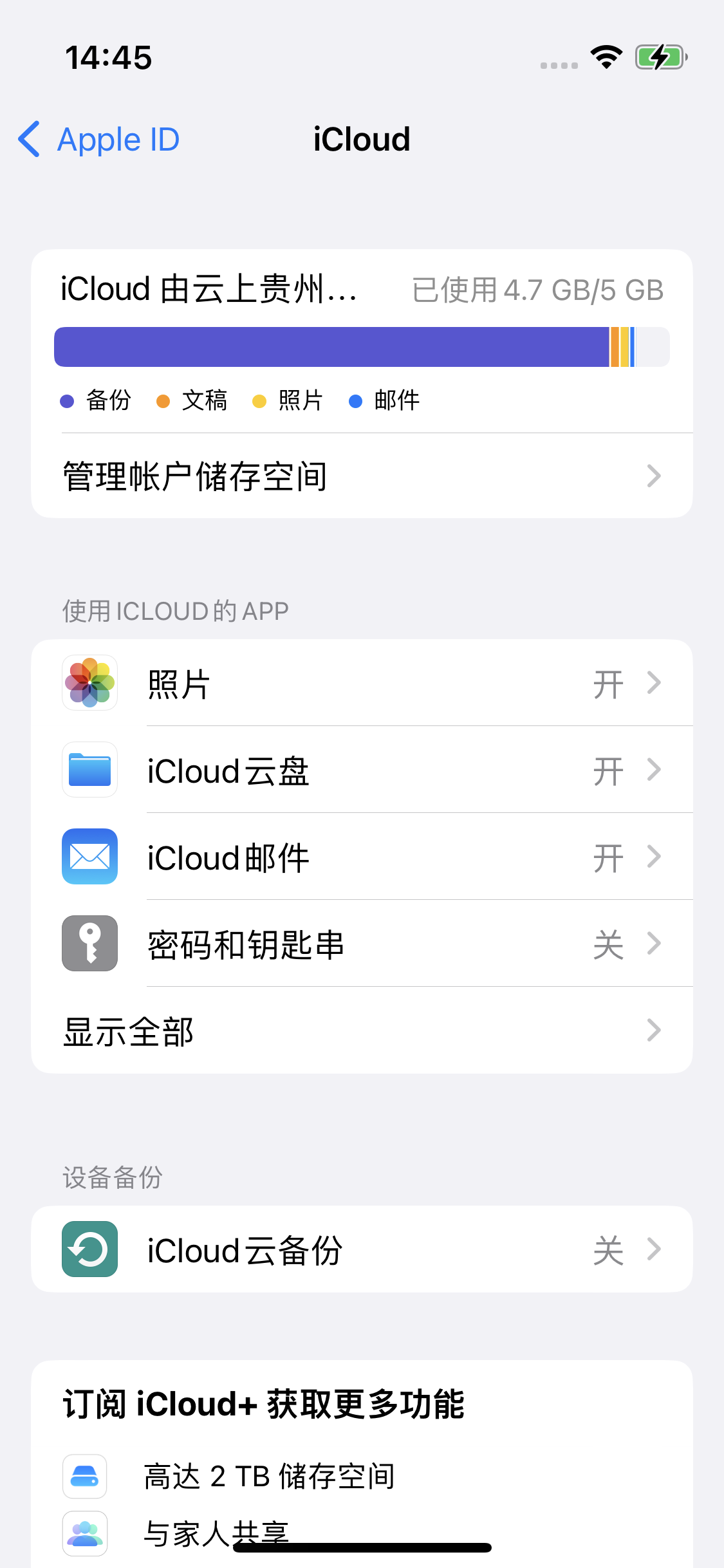 温州苹果14维修分享iPhone 14 开启iCloud钥匙串方法 