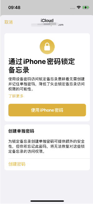 温州苹果14维修店分享iPhone 14备忘录加密方法教程 