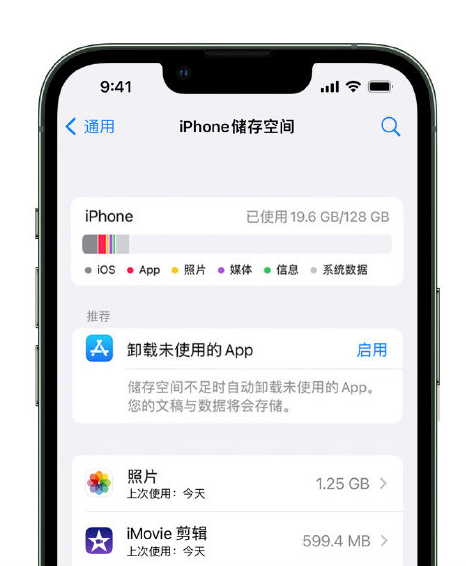 温州苹果14维修店分享管理 iPhone 14 机型储存空间的方法 