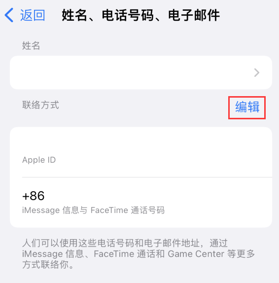 温州苹果手机维修点分享iPhone 上更新 Apple ID的方法 