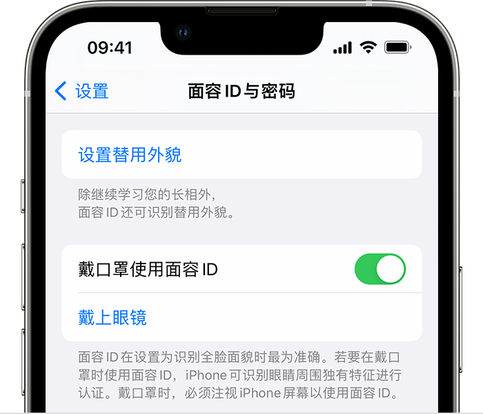 温州苹果14维修店分享佩戴口罩时通过面容 ID 解锁 iPhone 14的方法 