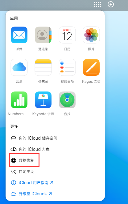 温州苹果手机维修分享iPhone 小技巧：通过苹果 iCloud 官网恢复已删除的文件 