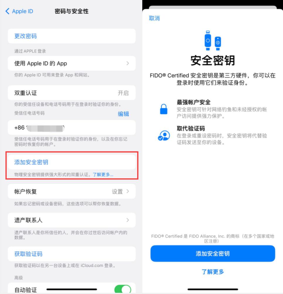 温州苹果服务网点分享物理安全密钥有什么用？iOS 16.3新增支持物理安全密钥会更安全吗？ 