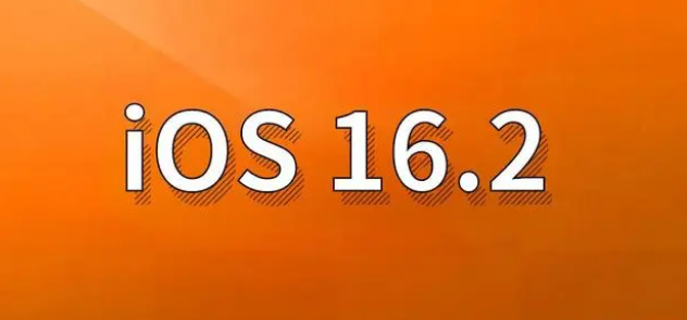 温州苹果手机维修分享哪些机型建议升级到iOS 16.2版本 